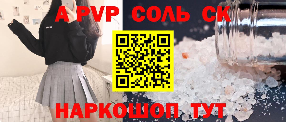 Alpha PVP  A-PVP Соль  Вход с VPN  Ярославль  APVP кристаллы  APVP мука 