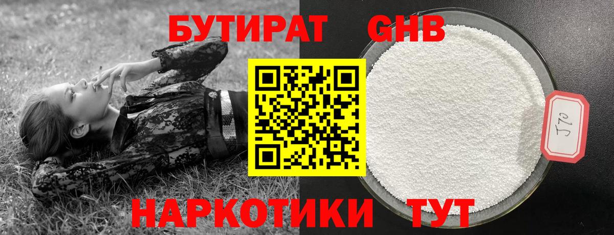 Ярославль  БУТИРАТ  Вход с VPN  БУТИРАТ оксана 