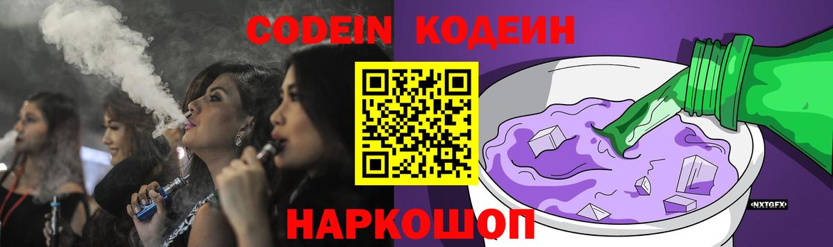 Codein напиток Lean (лин)  Кодеин напиток Lean (лин)  Ярославль  Вход с VPN 