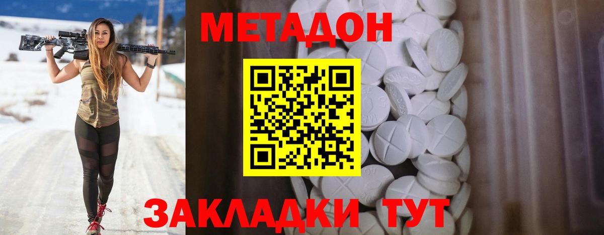 Метадон кристалл  Метадон methadone  Вход с VPN  Ярославль 