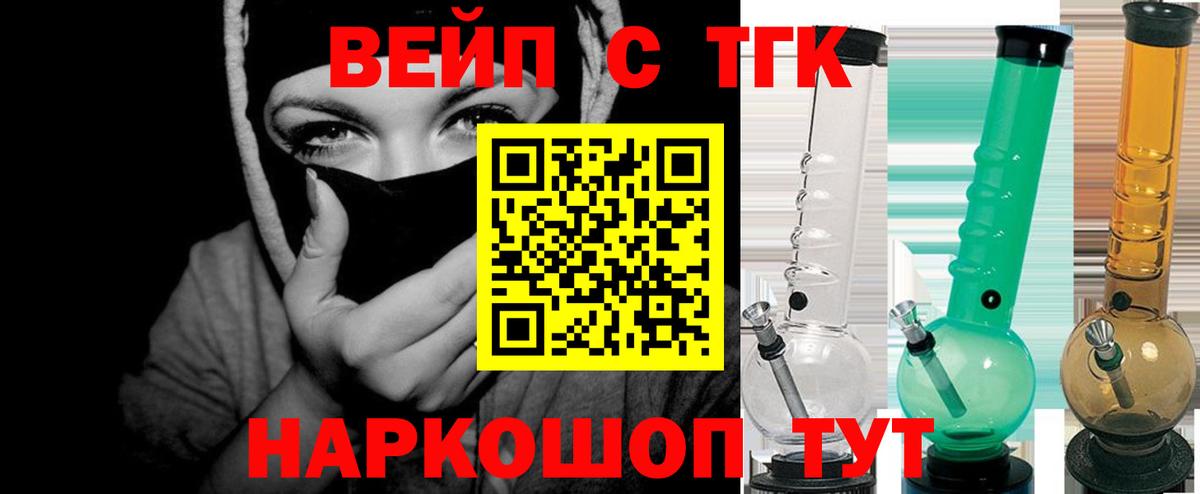 ТГК вейп с тгк Ярославль